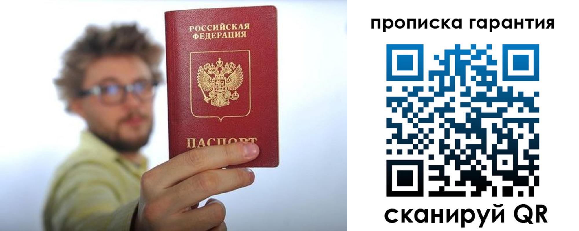временная прописка в Черняховске