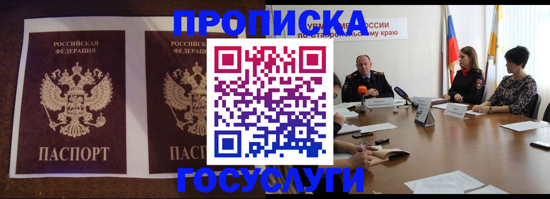 прописка поиск в Черняховске