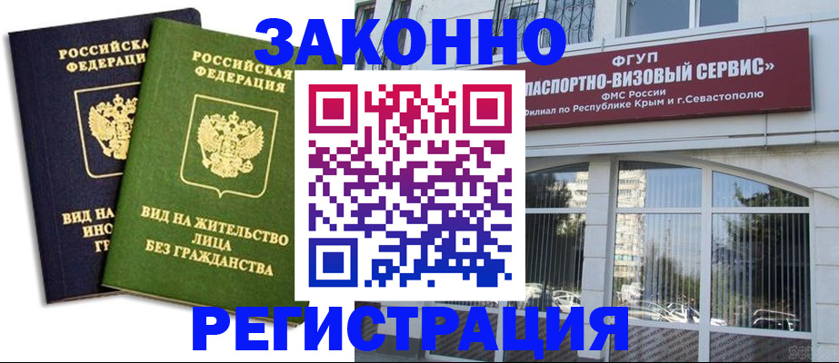прописка гарантия в Черняховске