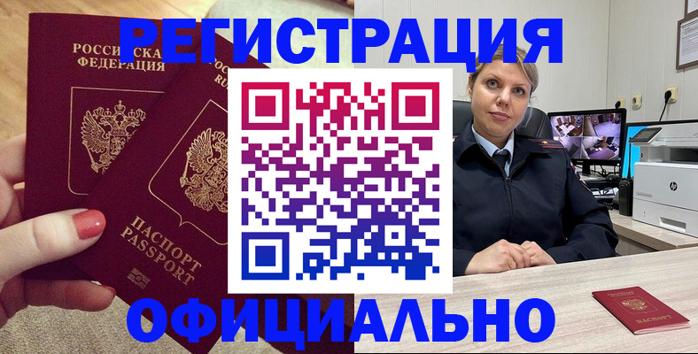 прописка для работы в Черняховске