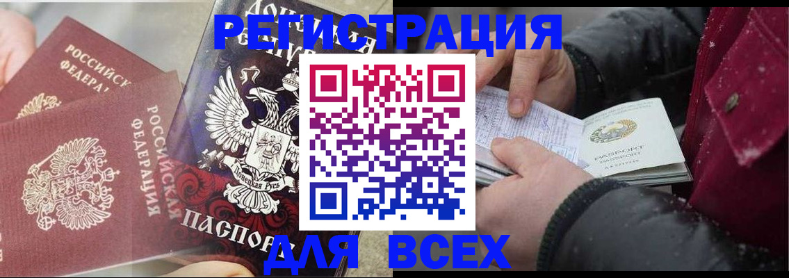 прописка в квартире в Черняховске