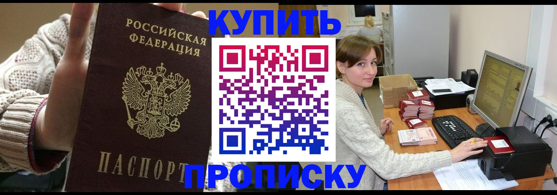 прописка для работы в Черняховске